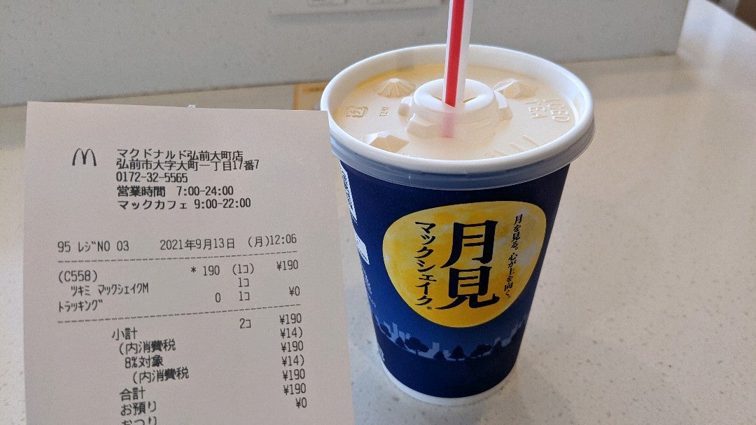 つじやん على تويتر 月見マックシェイク 注文 マクドナルド 弘前大町店 Mcdonaldsjapan In 弘前市 青森県 T Co Y2ur59vylo