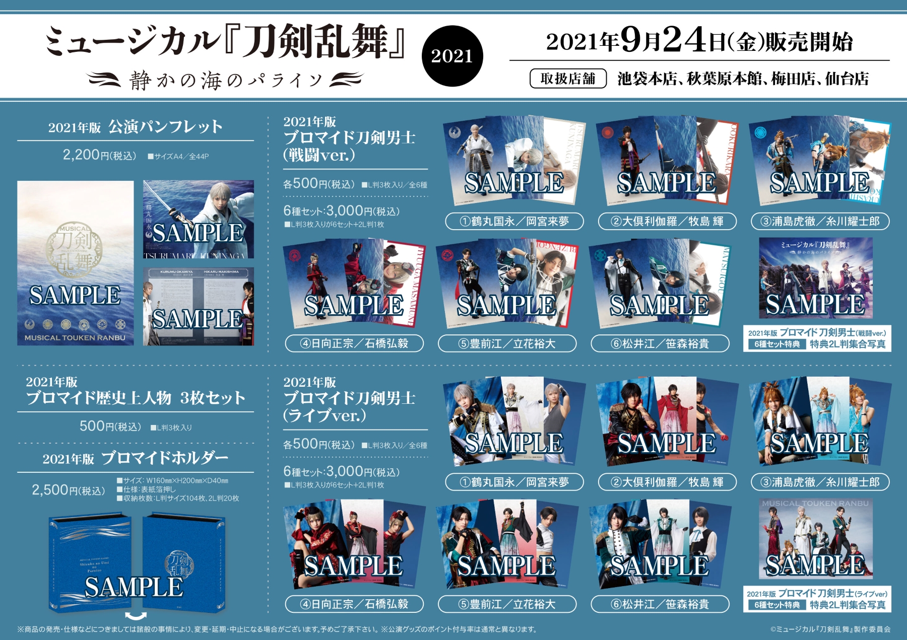 ミュージカル 刀剣乱舞～静かの海のパライソ～〈3枚組〉 刀ミュ DVD