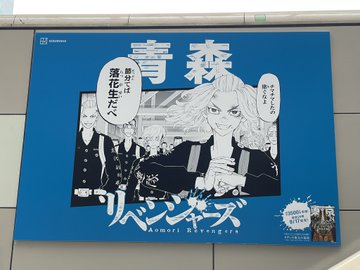 21年9月版 ネットで話題となった面白い広告5選 東京駅に登場した東リベ広告 広告ラボ 広告メディアの情報サイト