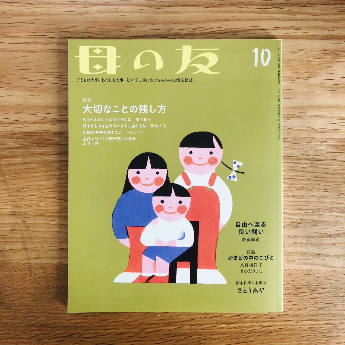 現在発売中の『母の友』10月号(福音館書店)にて、小倉ヒラクさん、永井正勝さんの特集カット数点担当と、「polyphony」というお気に入りのBGMを紹介する連載コーナーのバトンをいただきました。ありがとうございました! 