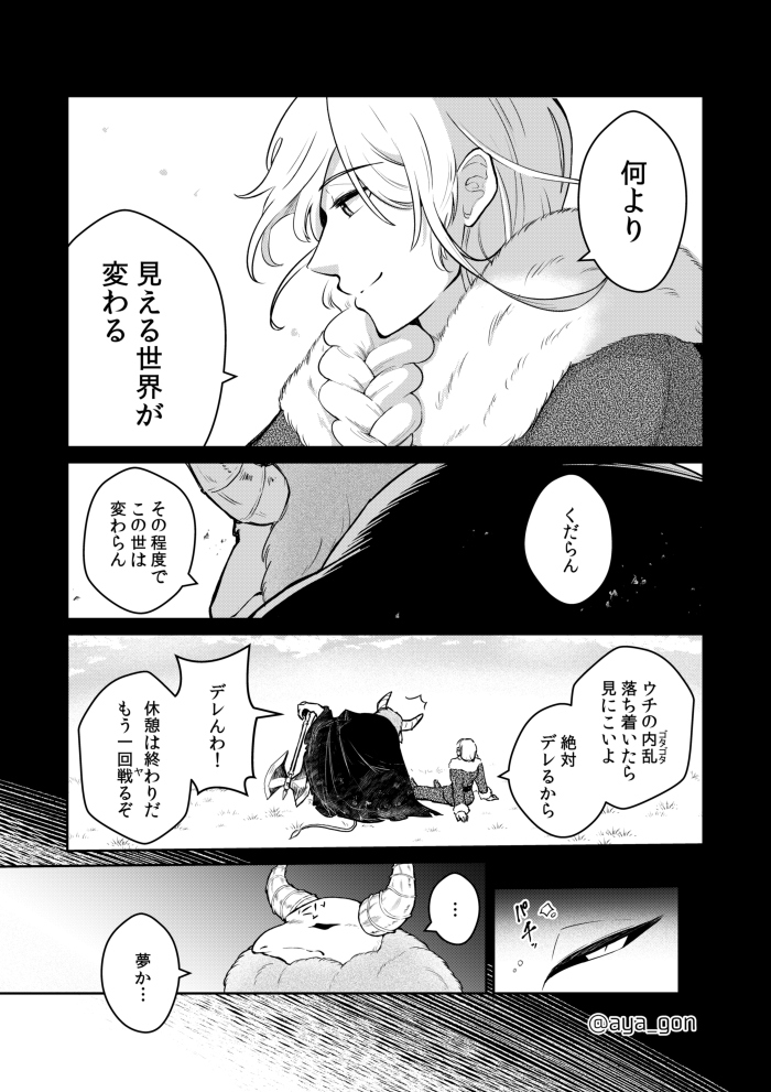 人間嫌いの魔王様は過ぎ去りし夢を見る(1/2) 