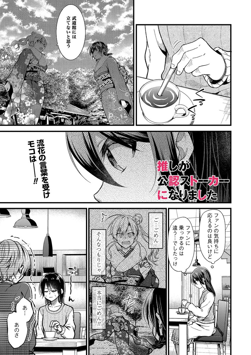 推しが公認ストーカーになりました26話目更新されてますー