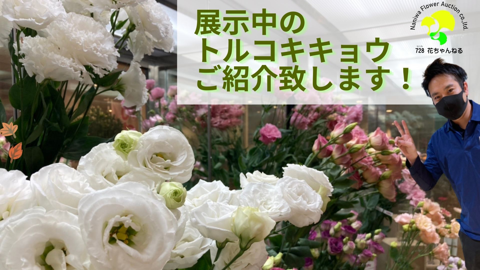 株式会社 なにわ花いちば Naniwa Flower Twitter