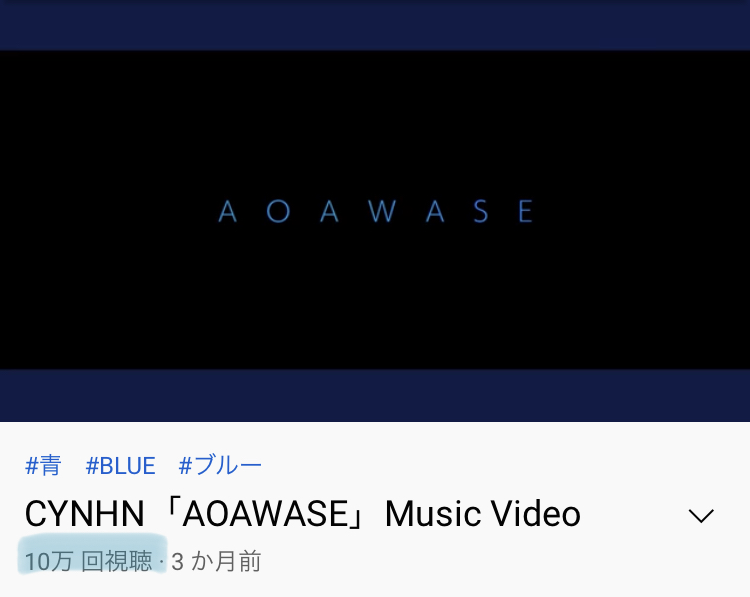 teichikujpop's tweet photo. 【#CYNHN】
💙𝟭𝟬𝟬,𝟬𝟬𝟬𝘃𝗶𝗲𝘄𝘀💙
おかげさまで『#AOAWASE』のMV再生回数が10万回を超えました✨ありがとうございます😆
https://t.co/EfEwVN8puL
9/22(水)にはLIVE Blu-ray『Blue! Blue! Blue!』をテイチクオンライン限定でリリースしますのでこちらも要チェック🔎
https://t.co/DqLDKbxnVA https://t.co/rWVeM4rWR5