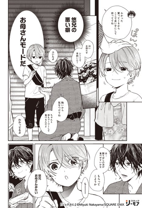 Bl漫画 を含むマンガ一覧 いいね順 75ページ ツイコミ 仮