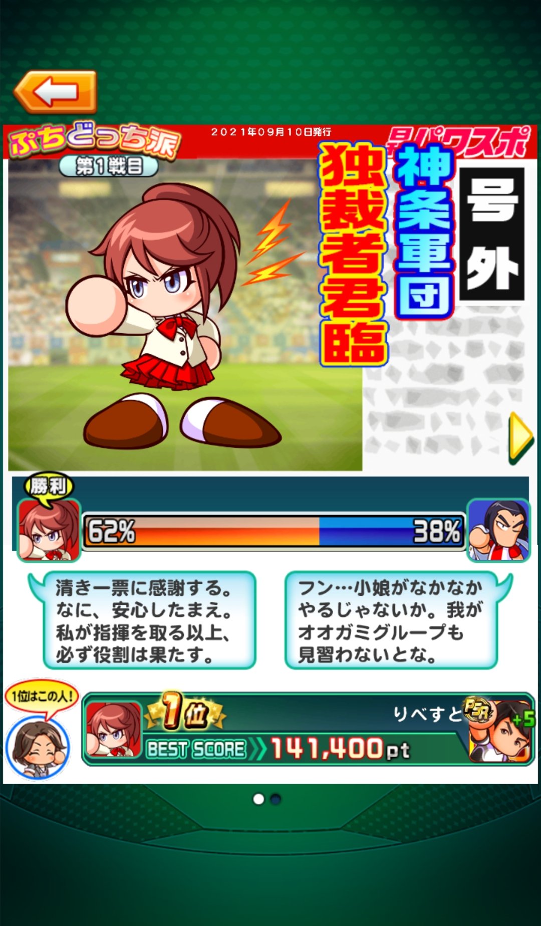 ジャスティン ヒーハー メモがてら ぷちどっち派スタジアム結果 第1戦 パワサカ パワスポ どっち派スタジアム T Co Kkeshcre0u Twitter