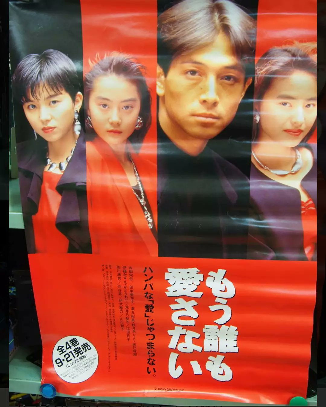 もう誰も愛さない 1991年 - البحث / X