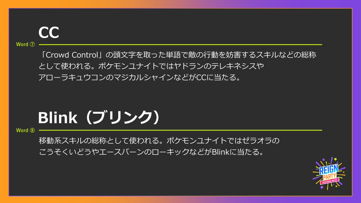 Game Tournament Reign ポケモンユナイト用語解説 大会まであと数日に迫っているところで改めてゲーム内で使われる用語についておさらいしましょう 大会日時 9 18 土 00 エントリーはこちら T Co Maiuiiyxxt Gtreign