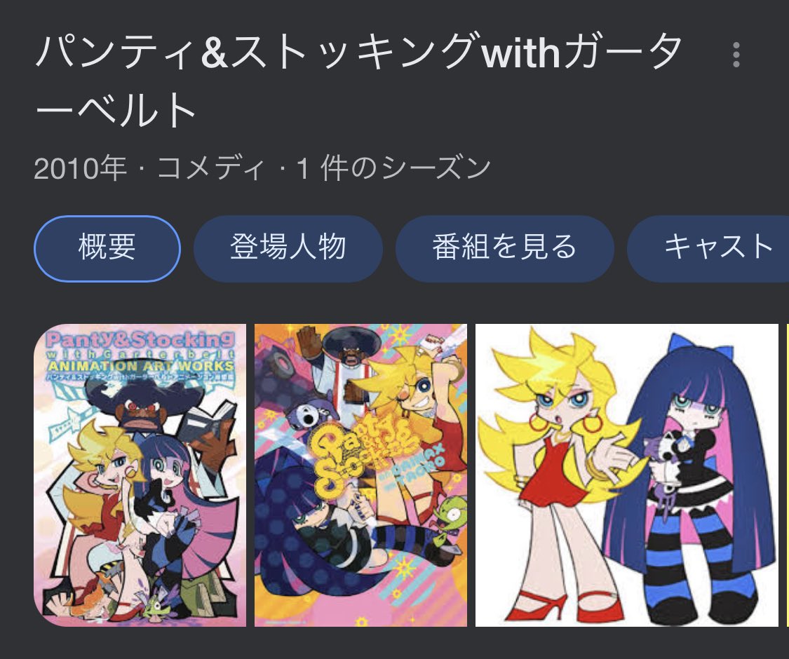 パンティ ストッキングwithガーターベルト のtwitter検索結果 Yahoo リアルタイム検索