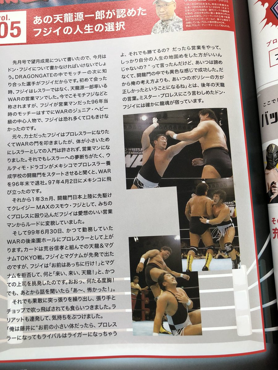 天龍源一郎 のリアルタイムtwitter ツイッター ほぼ一覧