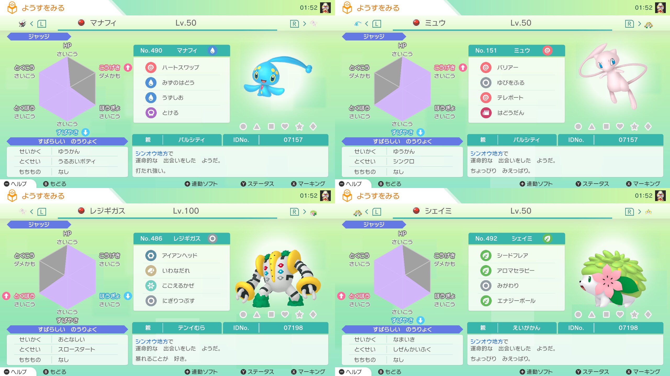 019sentret Tos 4世代国内配信の伝説 幻フルセットを頂きました 4世代の配達員乱数 のため性格はランダムです クラウンなど一部の性格固定配信ポケモンを除く ありがとうございました ポケモン剣盾 乱数調整 配達員乱数 Hgss乱数 プラチナ