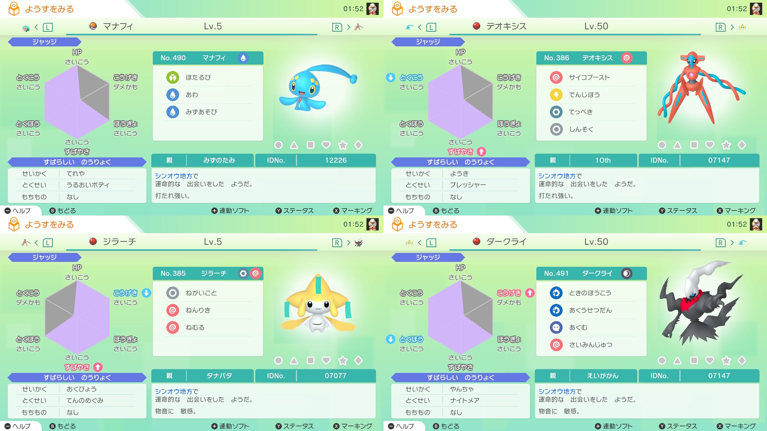 019sentret Tos 4世代国内配信の伝説 幻フルセットを頂きました 4世代の配達員乱数 のため性格はランダムです クラウンなど一部の性格固定配信ポケモンを除く ありがとうございました ポケモン剣盾 乱数調整 配達員乱数 Hgss乱数 プラチナ