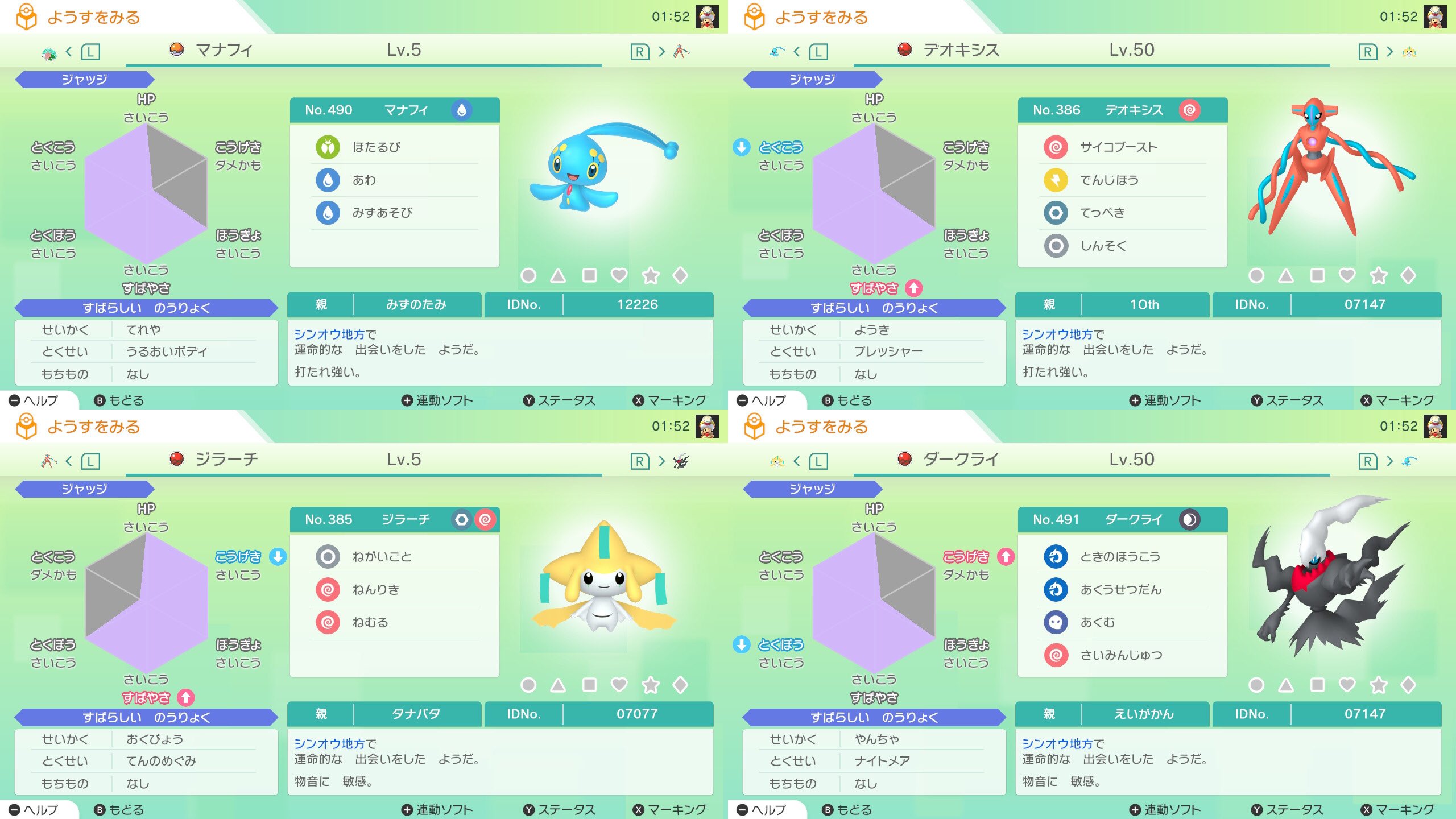 019sentret Tos 4世代国内配信の伝説 幻フルセットを頂きました 4世代の配達員乱数のため性格 はランダムです クラウンなど一部の性格固定配信ポケモンを除く ありがとうございました ポケモン剣盾 乱数調整 配達員乱数 Hgss乱数 プラチナ