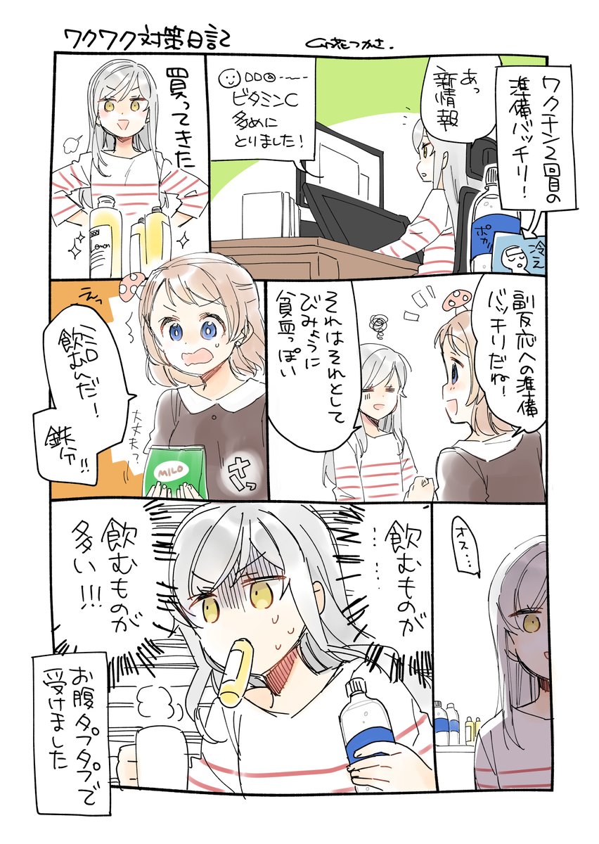 ワクワク対策日記
#絵日記 