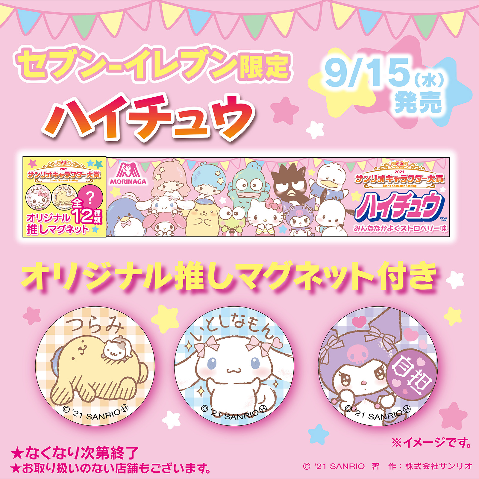 サンリオキャラクター大賞 公式 Sanrio Ranking Twitter