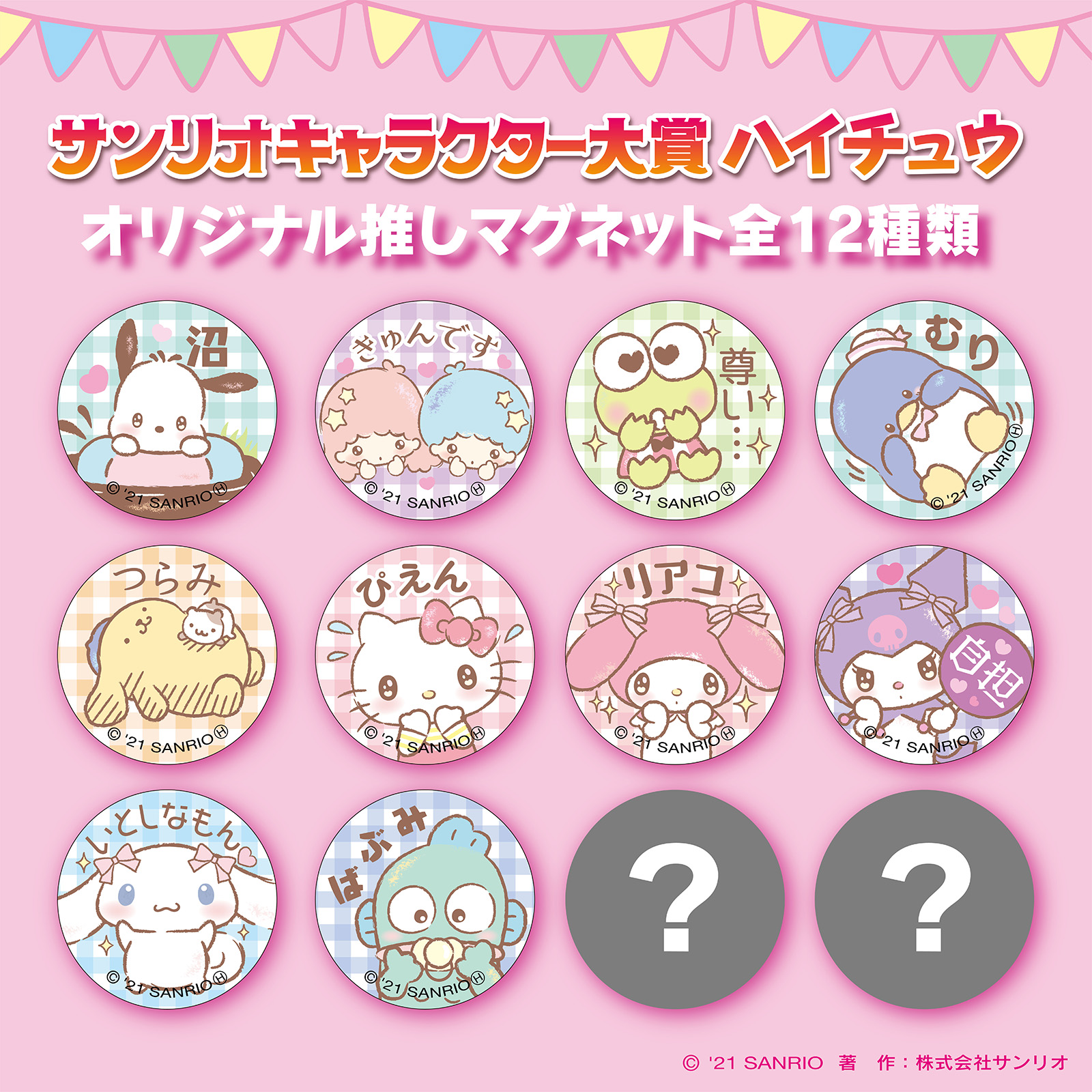 サンリオキャラクター大賞 公式 Sanrio Ranking Twitter