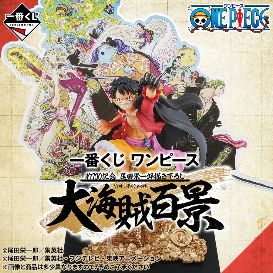 ワンピース 一番くじ 22年1月より 描き下ろし 大海賊百景グッズ発売