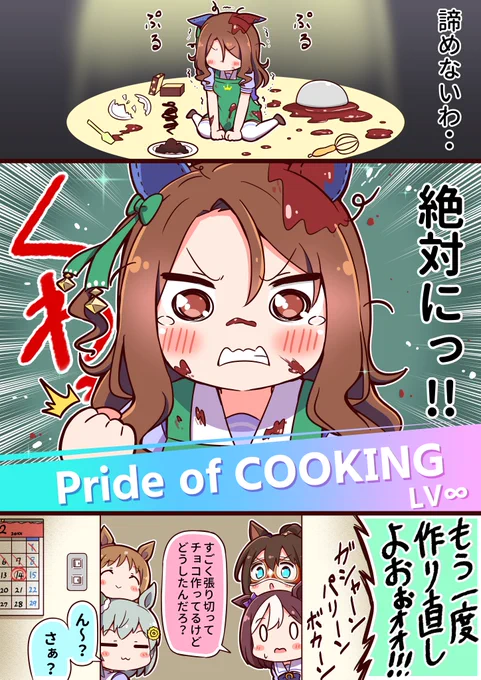 Pride of COOKINGタグお借りします…!! #クッキングヘイロー  #ウマ娘 #キングヘイロー 