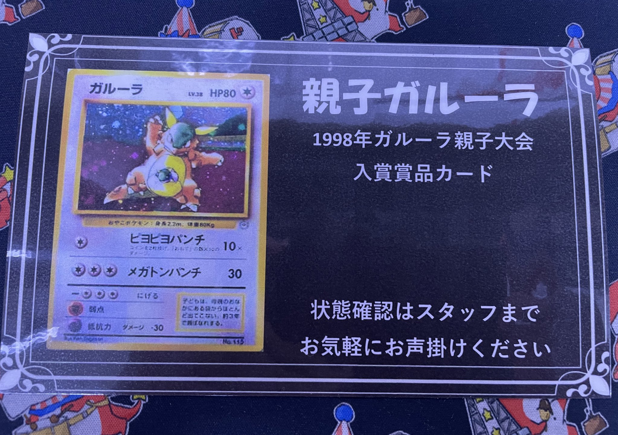 ドラゴンスター日本橋本店 ポケモンカード 親子ガルーラ 価格 状態は店頭にて 確認したい方は スタッフまでお気軽に お問い合わせ下さい 購入意思のない状態確認は 御遠慮お願い致します ドラスタ本店 旧裏 T Co