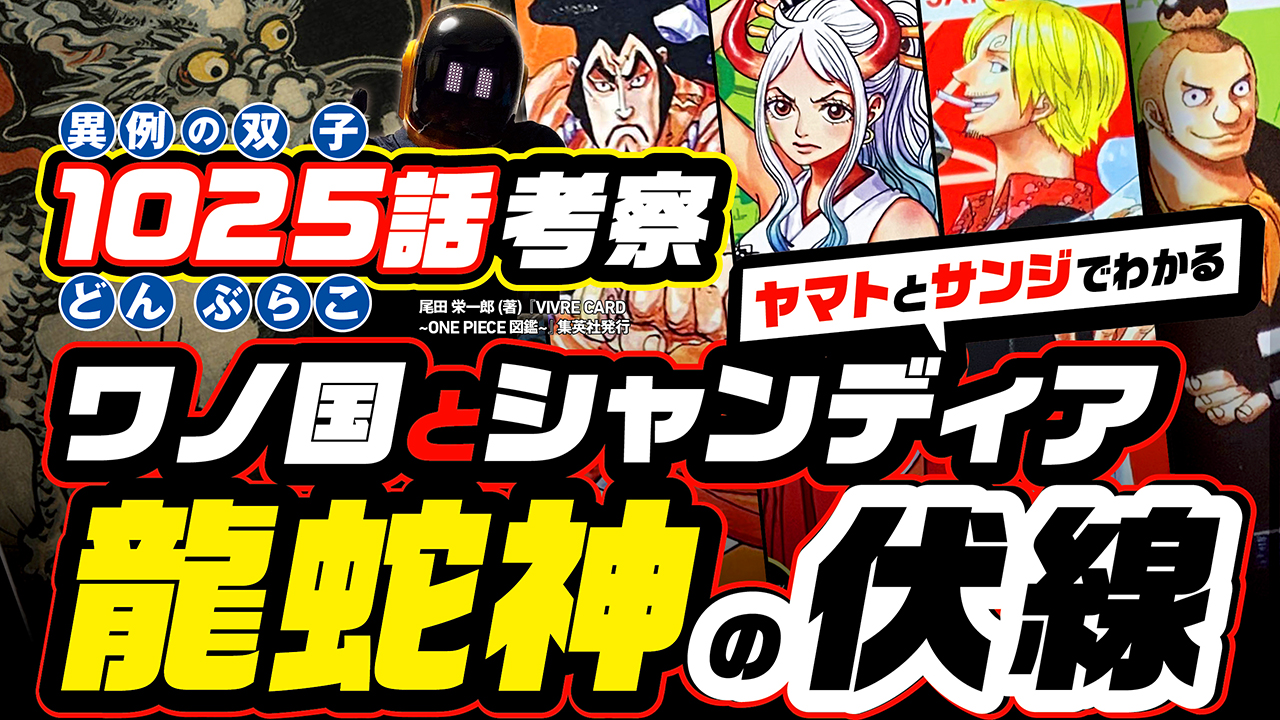 ユデロン Yude Ron ワンピース 次回 1026話の 僕とみんなの語呂合わせ予想 1026 火祭り 亡き人に想いが届く 1026 血祭り おでんの娘 おでん二刀流 1026 威を借る 虎の威を借る狐 1026 投じろ 1026 傳ジロー 傳ジローと日和の
