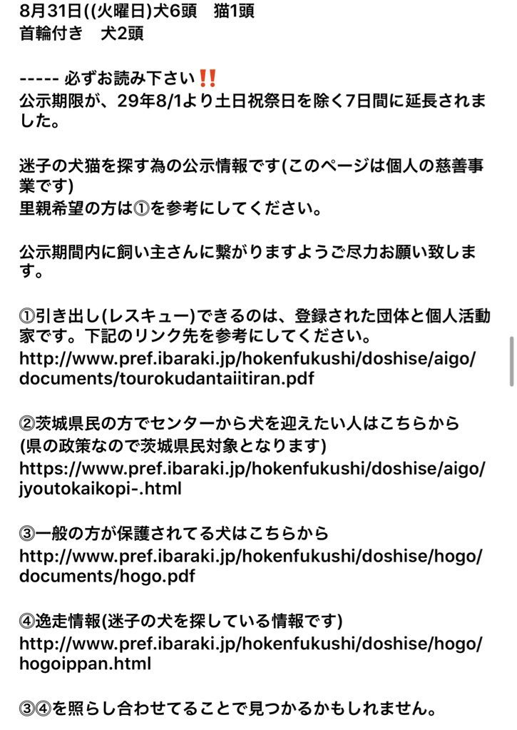 takotakoalha's tweet photo. Facebook茨城県いぬねこ保護情報様シェア🙏茨城県センター収容🆘

8月31日((火曜日)犬6頭　猫1頭
首輪付き　犬2頭

🔵公示期限が、29年8/1より土日祝祭日を除く7日間に延長

⓸逸走情報
https://t.co/BMHbX30U5i
#茨城県 #茨城県民 #茨城県迷子犬 #迷子犬 #迷子 #迷子犬の掲示板 #迷子犬情報のリポスト https://t.co/43XQmgmpxk