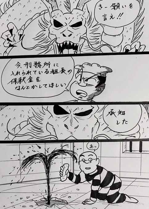 マンガ 願い事

#4コマ漫画
#ドラゴンボール 