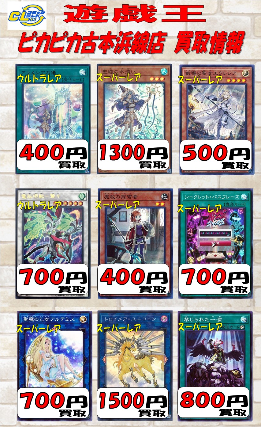 コミックランド ピカピカ古本浜線店よりお知らせです 遊戯王 買取情報更新のお知らせです 更新日の買取価格です 在庫が増えると買取金額が変わりますので あらかじめご了承ください T Co 9ocwo7hx2x Twitter コミックランド ピカピカ古本浜線店よりお知らせです 遊戯王 買取情報更新のお知らせです 更新日の買取価格です 在庫が増えると買取金額が変わりますので あらかじめご了承ください T Co 9ocwo7hx2x Twitter