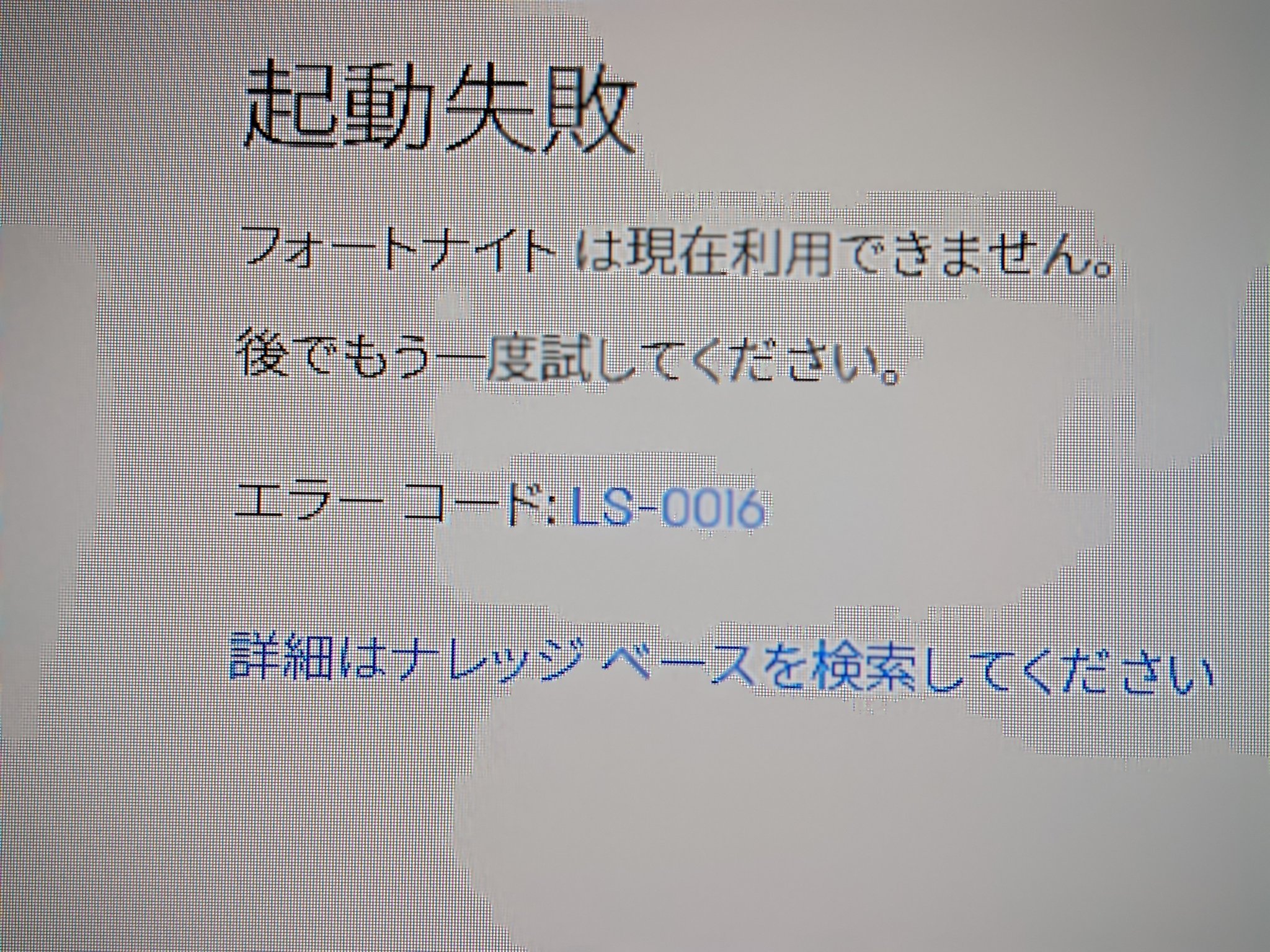 俺radio フォートナイトはエラーコードls 0016で起動できません 今朝はダウンタイムがあるのに朝まで待ってる配信者面白かった タピオカ事件みたいになってたよね 笑 フォートナイト フォトナ