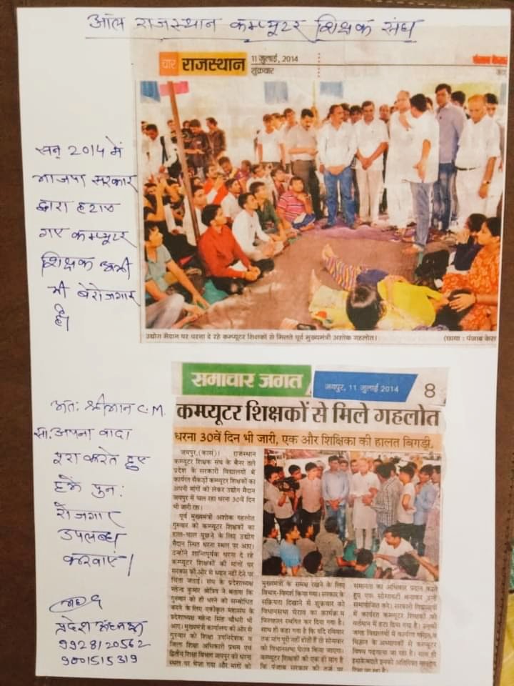 Narendraameta11's tweet photo. पूर्व कंप्यूटर अनुदेशकों की पुकार
कंप्यूटर अनुदेशक भर्ती में न्याय करो सरकार
#बोनस_अंक_व_पद_सुरक्षित_करो
#उद्योग_मैदान_के_वादे_निभाओ @soniyagandhi123 @ashokgehlot51 @PoonamSharrma_ @priyankagandhi @GovindDotasra @RaghusharmaINC https://t.co/goR9Te6FfL