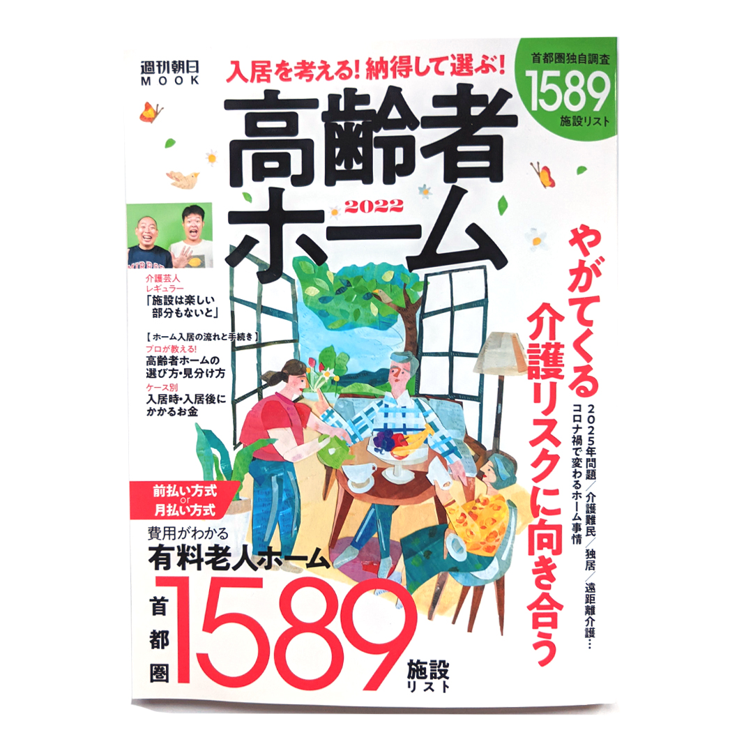 Erikaintheisland ポップアップ 9月7日 9月日 At西武渋谷店 お仕事 朝日新聞出版さまの週刊朝日mook 高齢者ホーム22 の表紙のイラストを描きました 高齢者ホーム 週間朝日mook カバー イラスト イラストレーター 貼り絵 T Co Erikaintheisland ポップアップ 9月7日 9月日 At西武渋谷店 お仕事 朝日新聞出版さまの週刊朝日mook 高齢者ホーム22 の表紙のイラストを描きました 高齢者ホーム 週間朝日mook カバー イラスト イラストレーター 貼り絵 T Co