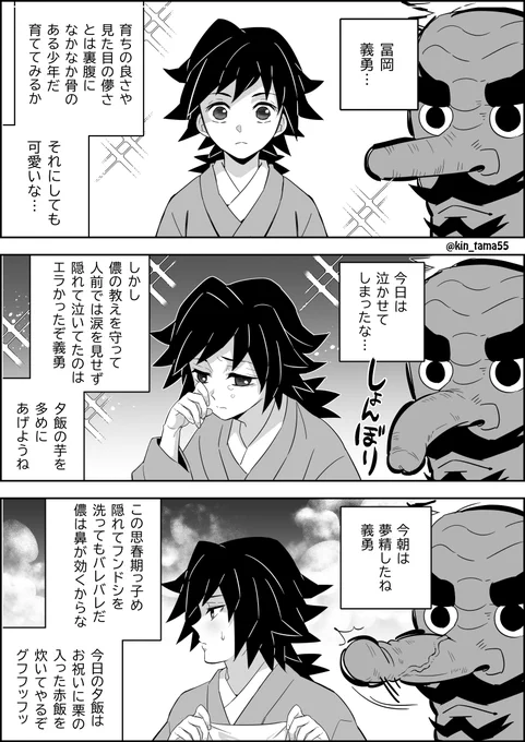うろこだきさんの冨岡少年育成日記 