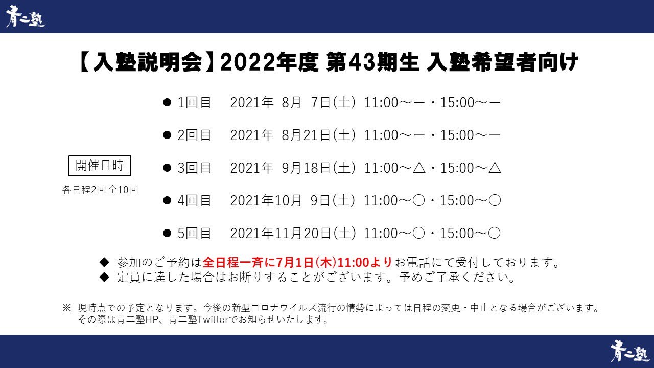 青二塾東京校 公式 Aonijuku Tokyo Twitter