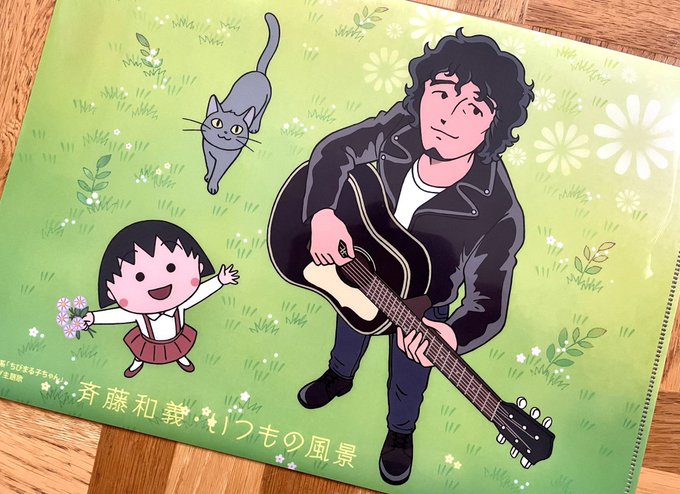 斉藤和義のtwitterイラスト検索結果