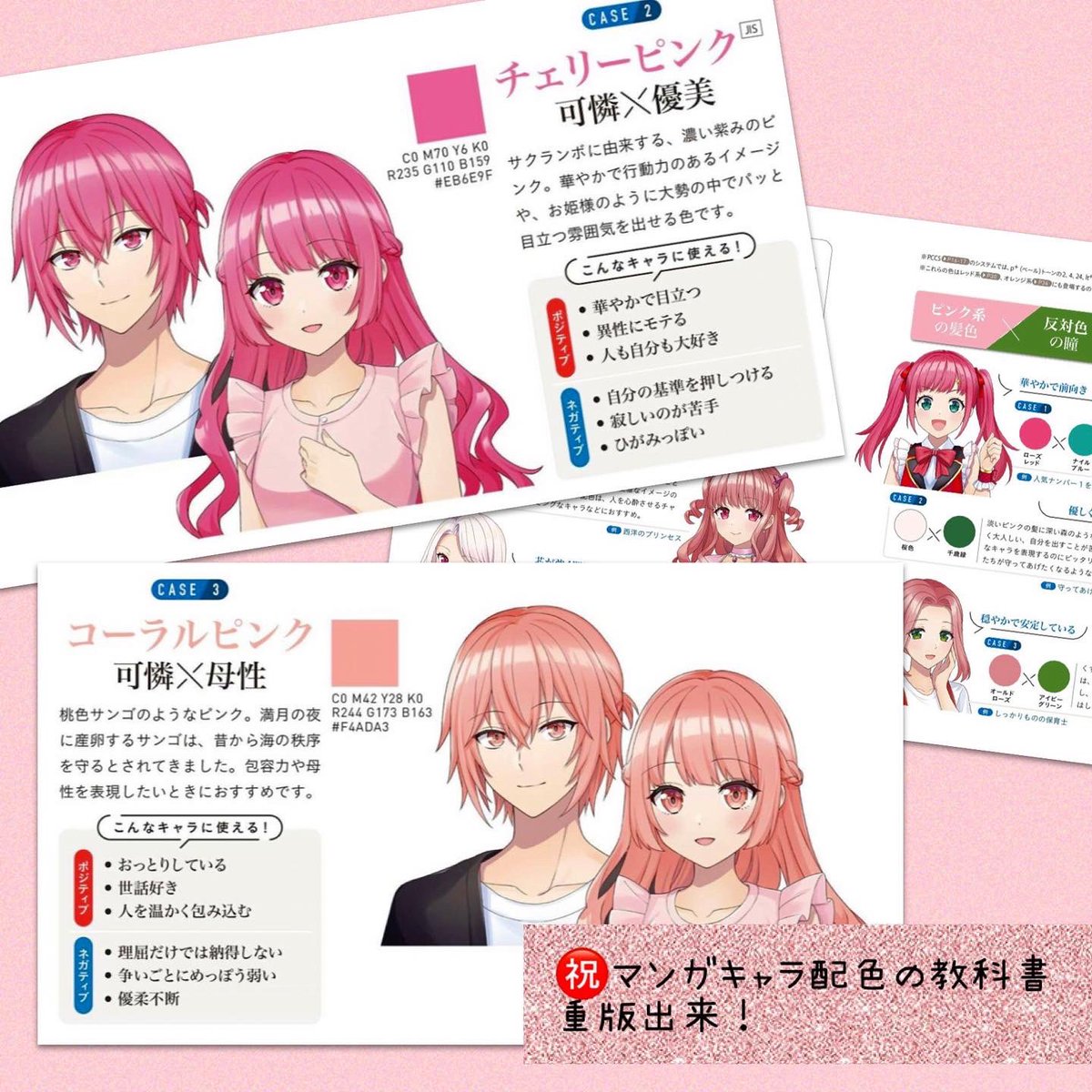 キャラの魅力を最大限に引き出す！マンガキャラ配色の教科書｜西東社｜『人生を楽しみ・今を楽しむ』実用書を作り続けていく