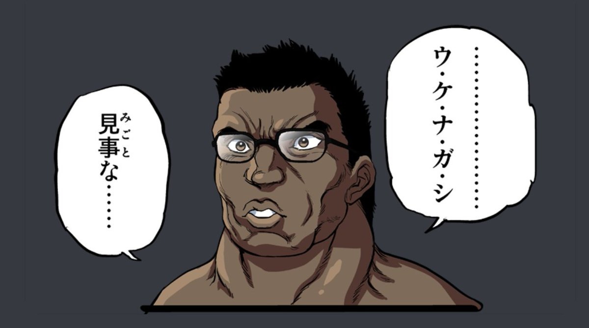コレとか受け流しが見事な時以外使えないじゃんね 