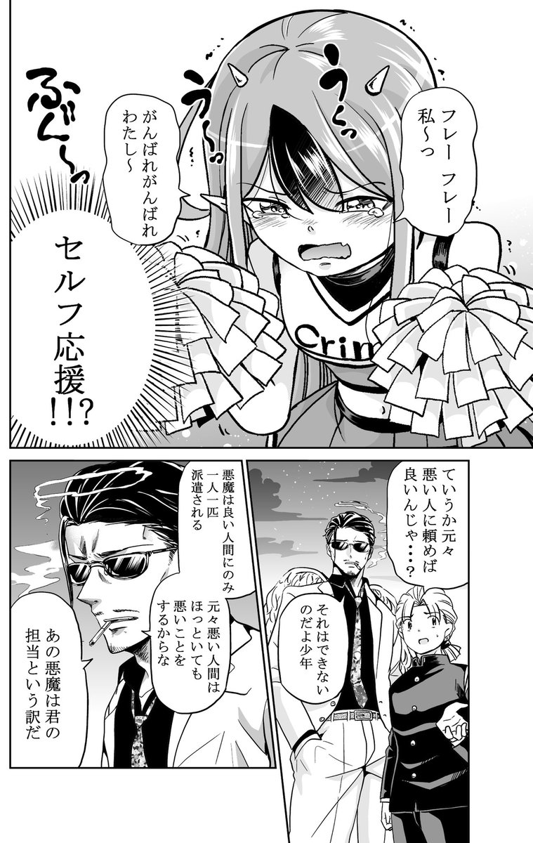 悪いことをさせようとしてくるチアガール悪魔の話3/5 