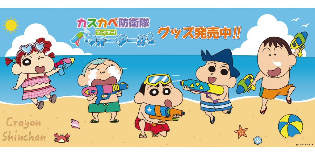 双葉社キャラクターグッズ Amazonストア更新情報 本日amazonストアへ カスカベ防衛隊ウォーター チョコビ15周年記念商品 が入荷しました 書き下ろしデザインのカスカベ防衛隊のグッズ リアルチョコビキーホルダーなどが登場 双葉社キャラクターグッズ Amazonストア更新情報 本日amazonストアへ カスカベ防衛隊ウォーター チョコビ15周年記念商品 が入荷しました 書き下ろしデザインのカスカベ防衛隊のグッズ リアルチョコビキーホルダーなどが登場