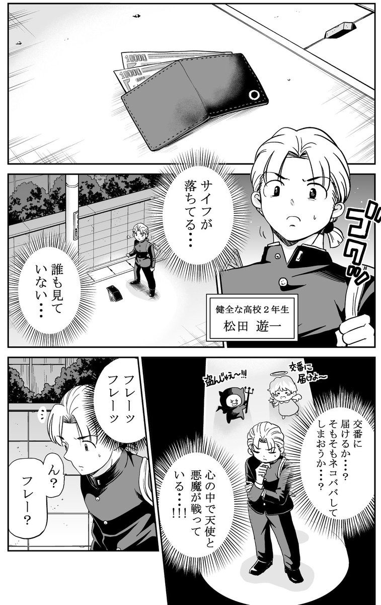 悪いことをさせようとしてくるチアガール悪魔の話1/5 