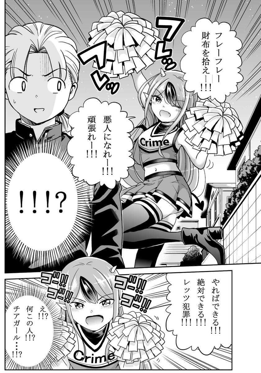 悪いことをさせようとしてくるチアガール悪魔の話1/5 