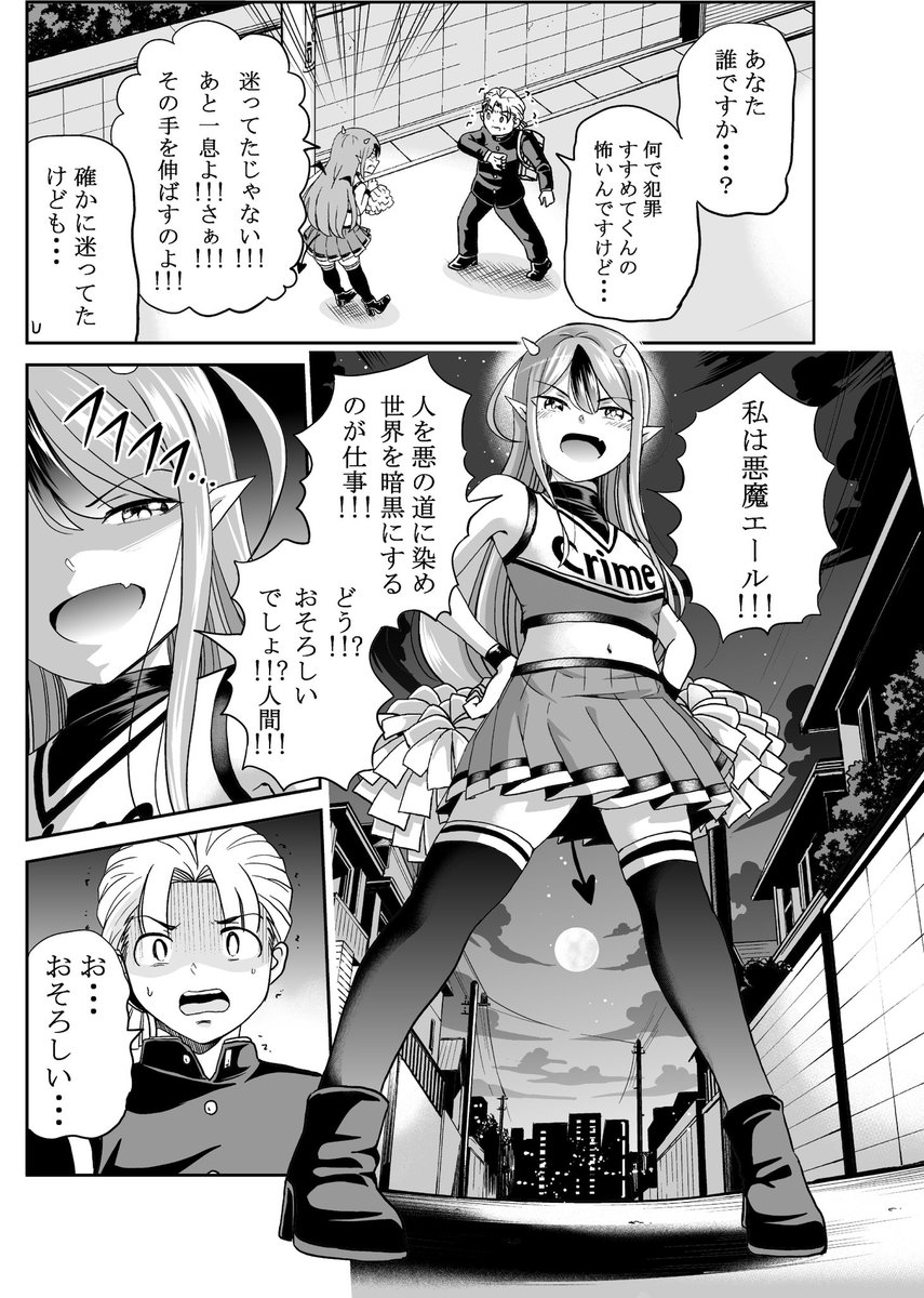 悪いことをさせようとしてくるチアガール悪魔の話1/5 