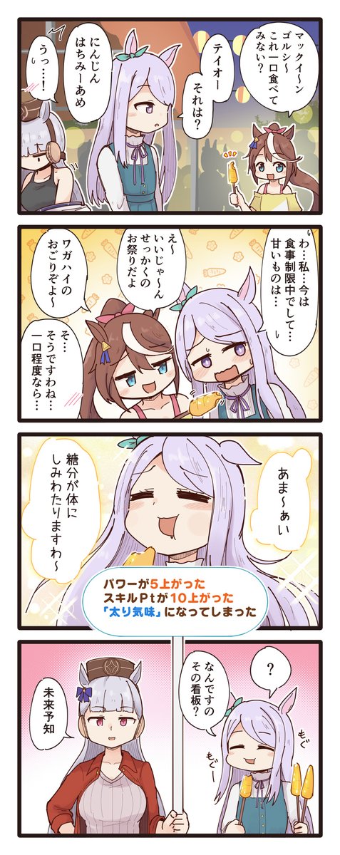 ゆるいウマ娘の4コマまとめ・その45～48
#ウマ娘 