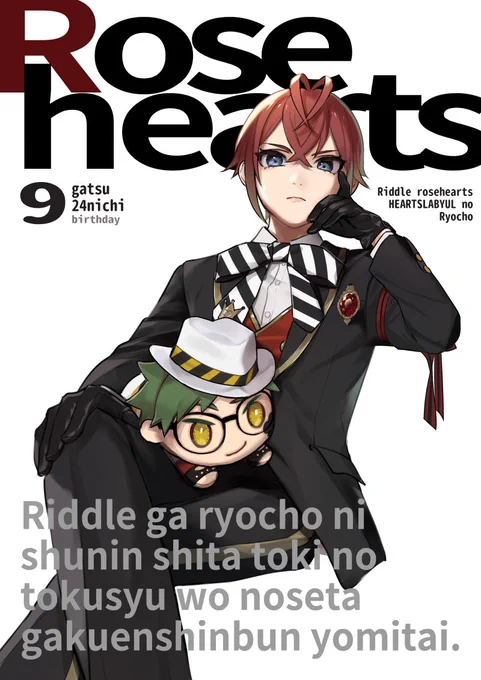 🌹寮長に♣️副寮長のぬいぐるみ持ってもらって表紙っぽくしたもの 