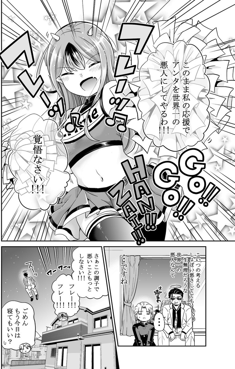 悪いことをさせようとしてくるチアガール悪魔の話5/5 