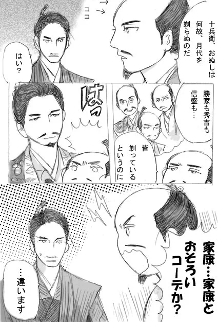 そういえば、ノッブと同じマゲ(髪型)の武将は多いのに、じゅうべえと同じく剃っていないのはヤッスくらいなんですよね…さき様は公家ですし。 