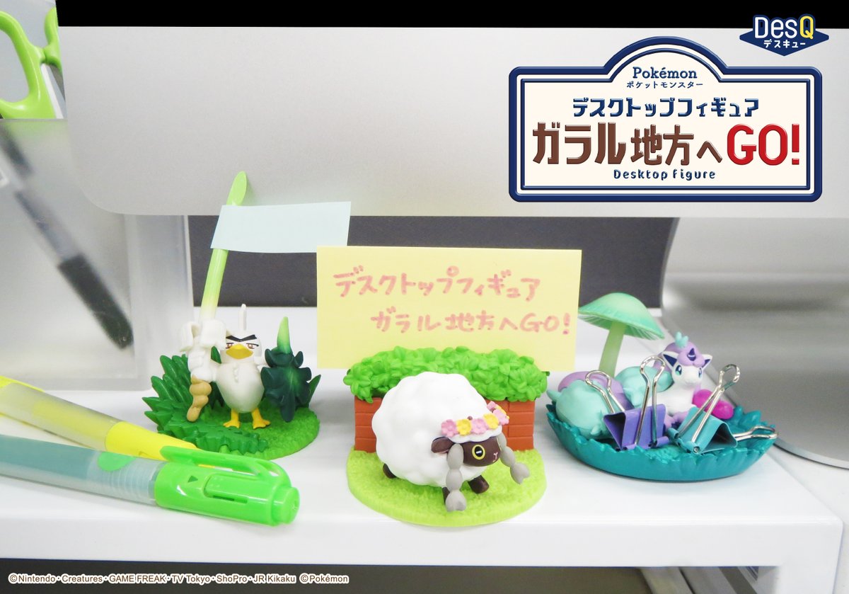 株式会社リーメント公式 Pa Twitter 本日発売 Pokemon Desq デスクトップフィギュア ガラル地方へgo ガラル地方のポケモンたちがデスクで一緒にお手伝い T Co Glckscxedz ポケットモンスター ポケモン ガラル地方 デスクトップフィギュア Desq 株式会社リーメント公式 Pa Twitter 本日発売 Pokemon Desq デスクトップフィギュア ガラル地方へgo ガラル地方のポケモンたちがデスクで一緒にお手伝い T Co Glckscxedz ポケットモンスター ポケモン ガラル地方 デスクトップフィギュア Desq