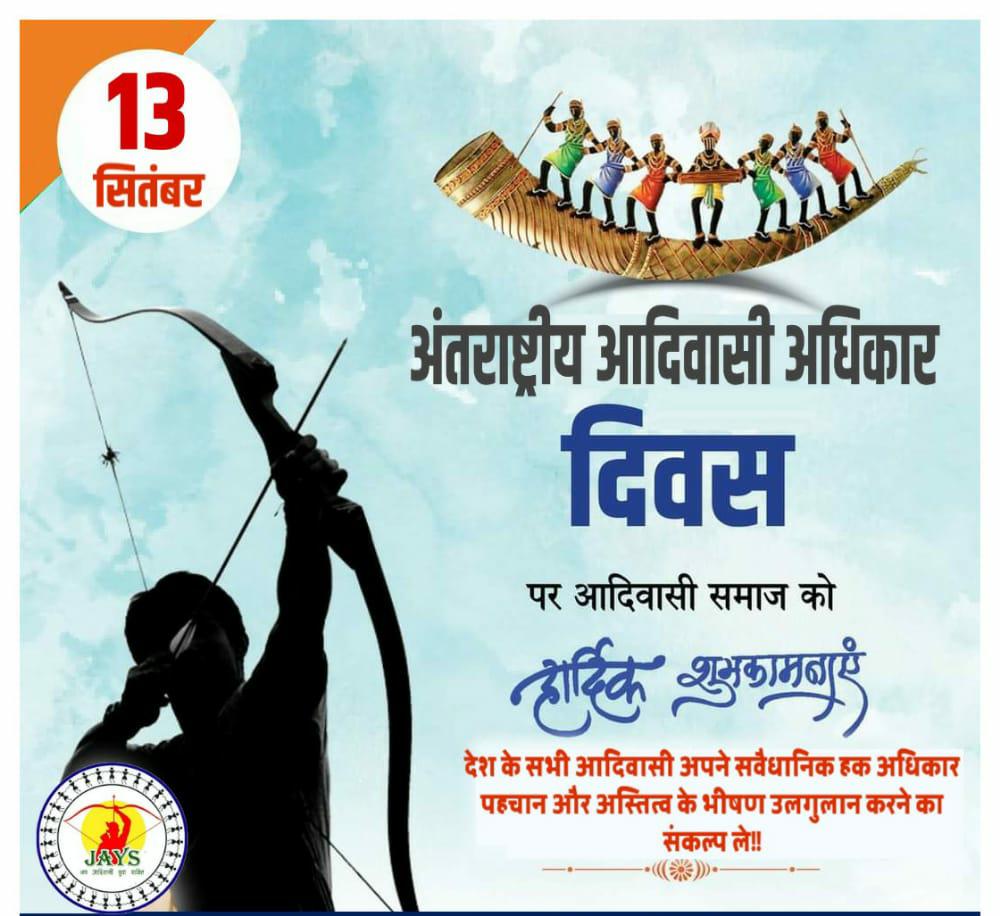 DevanshuAhakey's tweet photo. #The_JAYS
#JAYS_Express
सभी आदिवासी समाज और  संगठन को जय आदिवासी युवा शक्ति छिंदवाड़ा की ओर से 13 सितंबर अंतर्राष्ट्रीय आदिवासी अधिकार दिवस की हार्दिक शुभकामनाएं और बधाई ।
"अपने अधिकारों को जाने आदिवासी"
"उठो जागो संघर्ष करो - जयस" https://t.co/MbKCUNVlRi