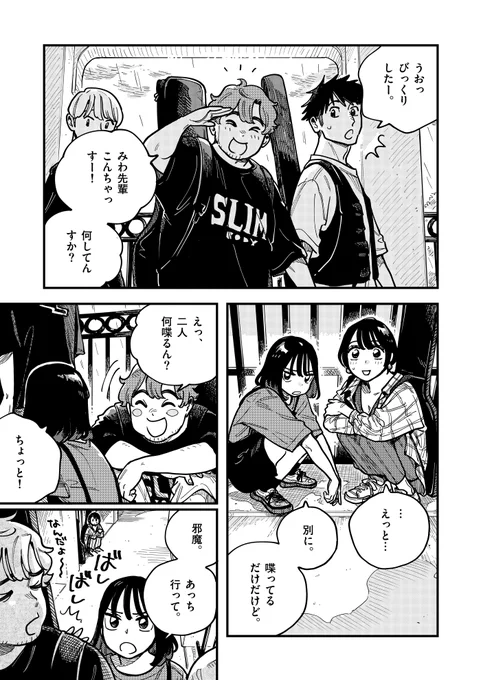 付き合ってあげてもいいかなの最新話が、マンガワンにて更新されました～～!
合宿編も大詰め!というところまで来ています😳 
