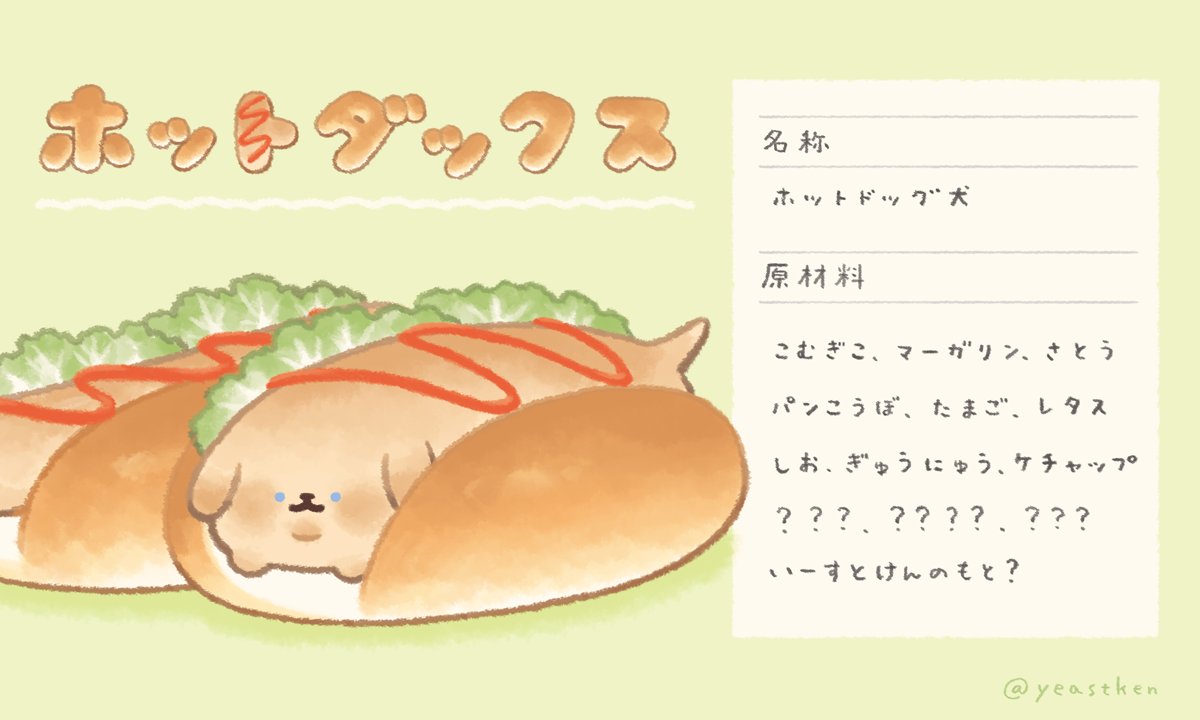 いーすとけん 公式 ホットドッグみたいなダックスフンドの材料 いーすとけん T Co Dhnpq6nskl Twitter いーすとけん 公式 ホットドッグみたいなダックスフンドの材料 いーすとけん T Co Dhnpq6nskl Twitter