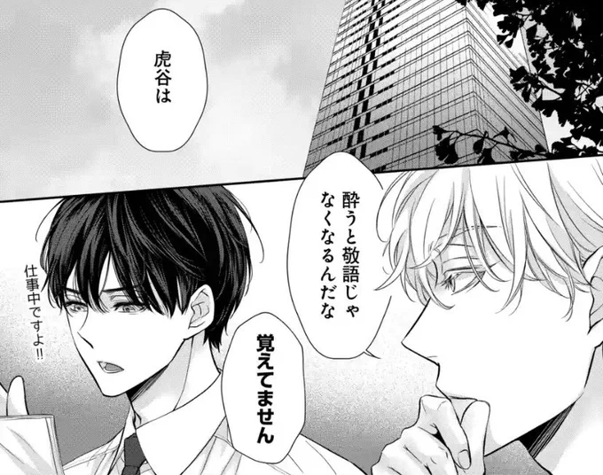 『アフター・ミッドナイト・スキン』
5話④先読みはじまりました!

普段きっちりしてるぶんギャップが大きい虎谷🐯🍷

▼アプリDL
https://t.co/NewobQcemW 