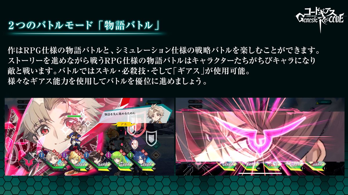 QooApp_EN's tweet photo. Code Geass: Genesic Re;CODE mobile game revealed a new key visual, intro PV and detailed gameplay! It is set to launch on Sept 27!
▶️Learn More: https://t.co/SuTj3dnz2H
#CodeGeass #CodeGeassGenesicReCODE https://t.co/Dt7r5DFJXj